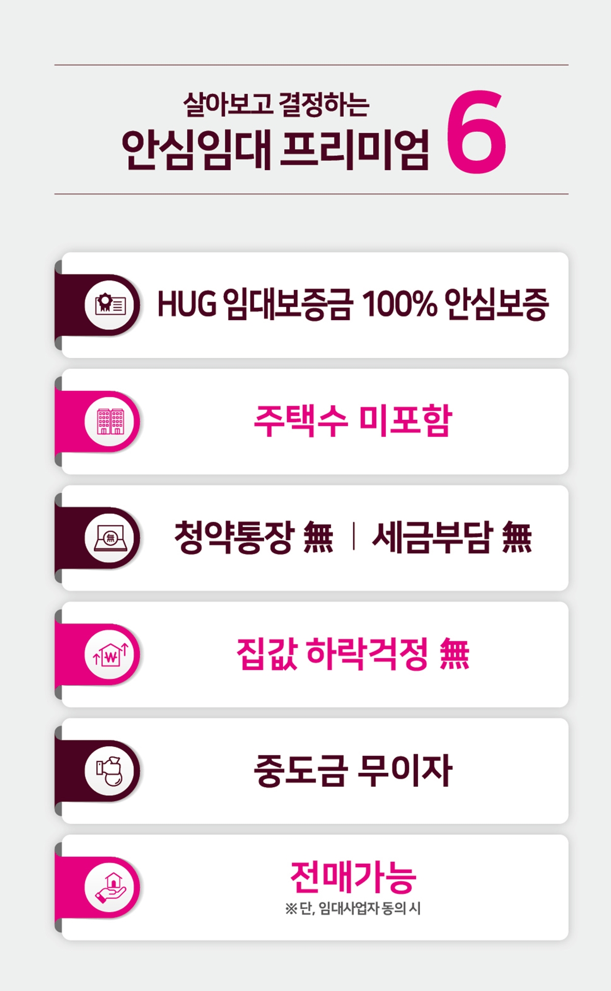 프리미엄 6